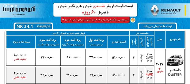 داستر را با شرایط متنوع بخرید